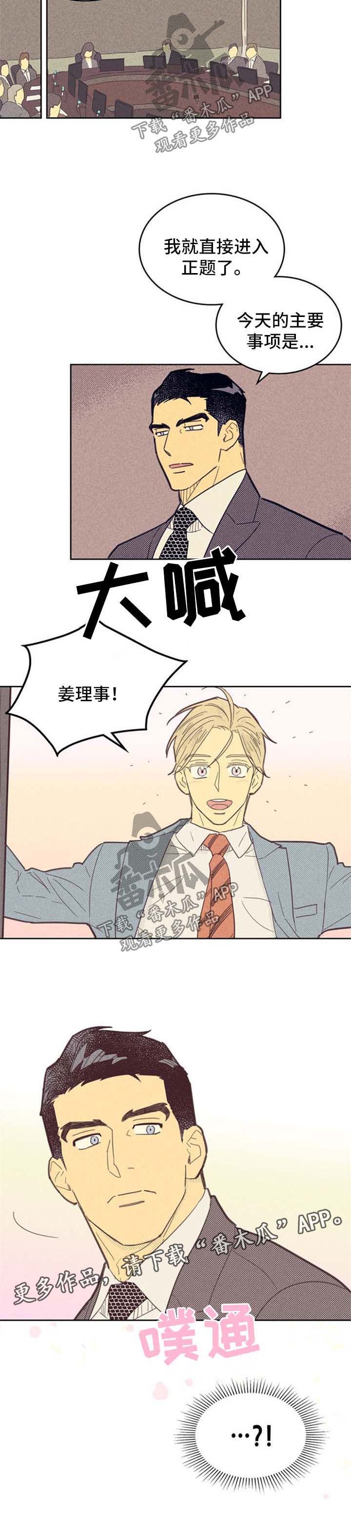 《内或外》漫画最新章节第79章：【第二季】心动免费下拉式在线观看章节第【1】张图片