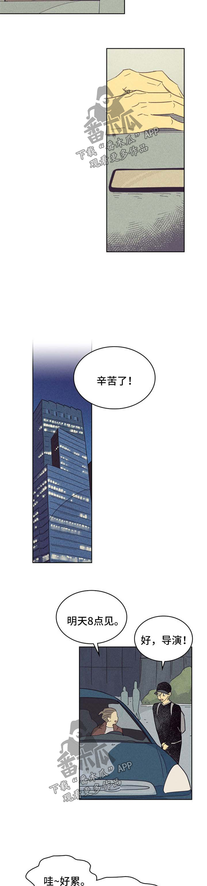 《内或外》漫画最新章节第86章：【第二季】错过免费下拉式在线观看章节第【9】张图片