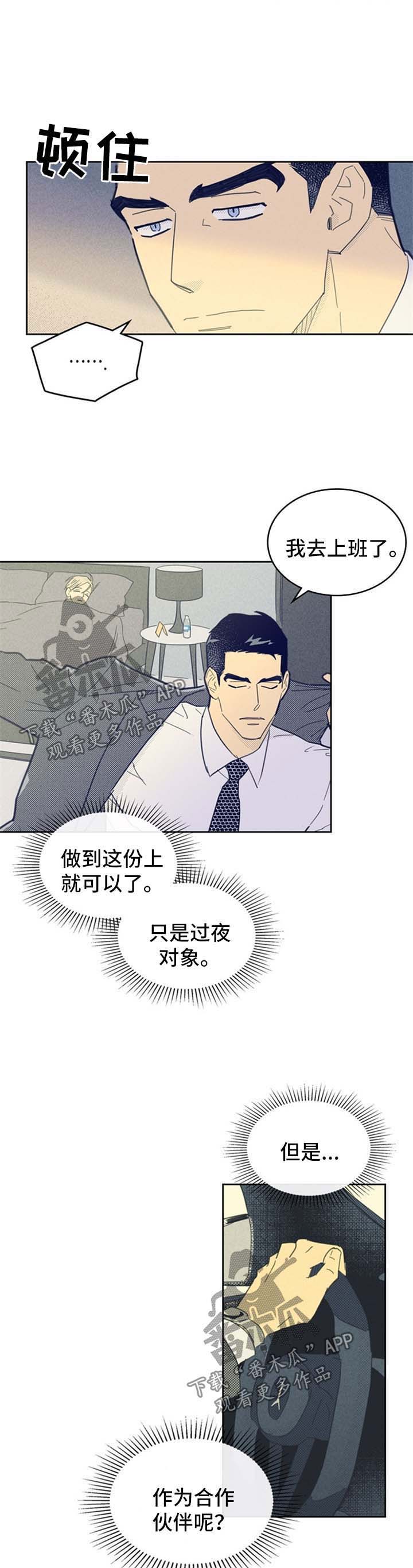 《内或外》漫画最新章节第78章：【第二季】不一样的他免费下拉式在线观看章节第【5】张图片