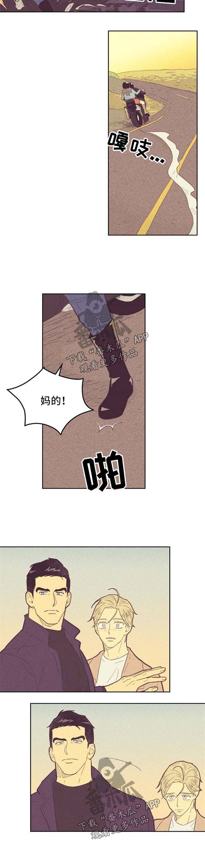 《内或外》漫画最新章节第77章：闯祸【第一季完结】免费下拉式在线观看章节第【7】张图片