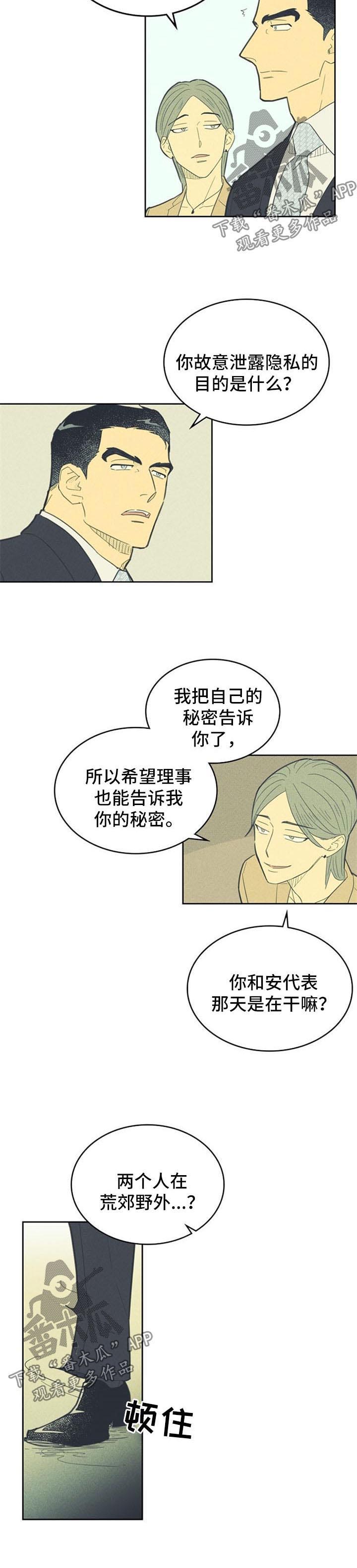 《内或外》漫画最新章节第84章：【第二季】打探免费下拉式在线观看章节第【1】张图片