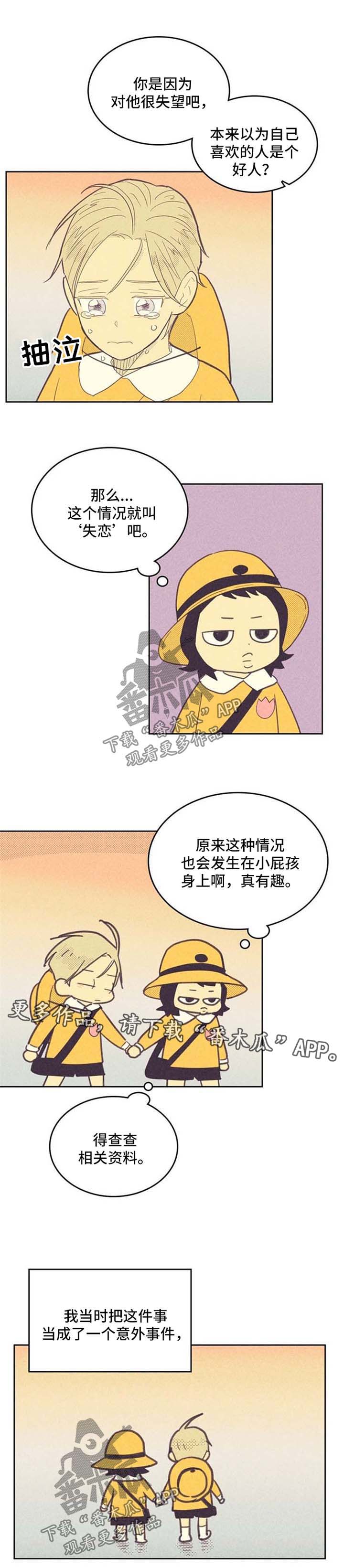 《内或外》漫画最新章节第62章：乐此不疲免费下拉式在线观看章节第【3】张图片