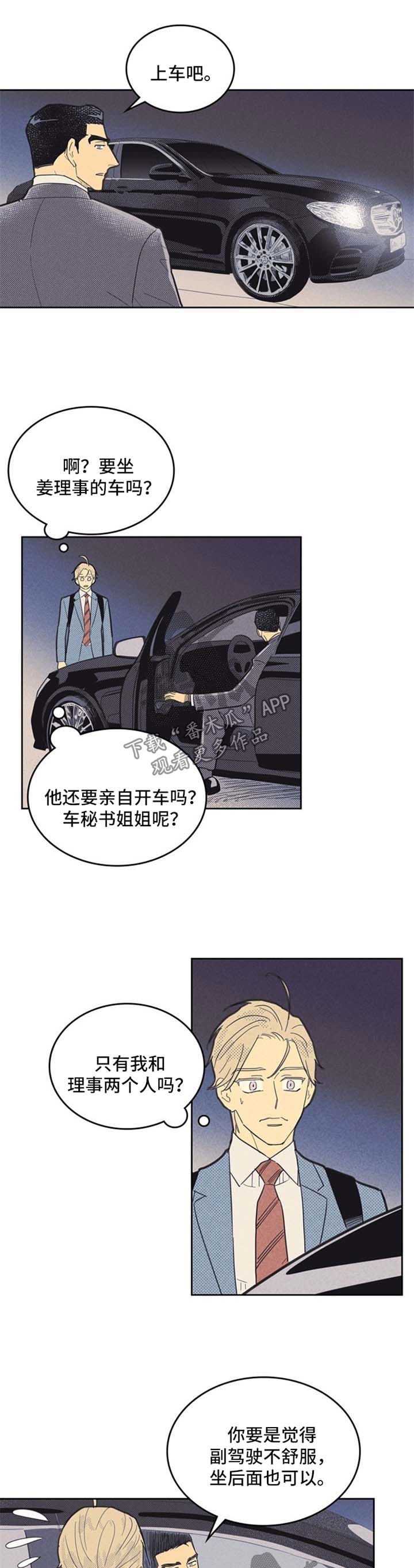 《内或外》漫画最新章节第66章：我想你了免费下拉式在线观看章节第【10】张图片