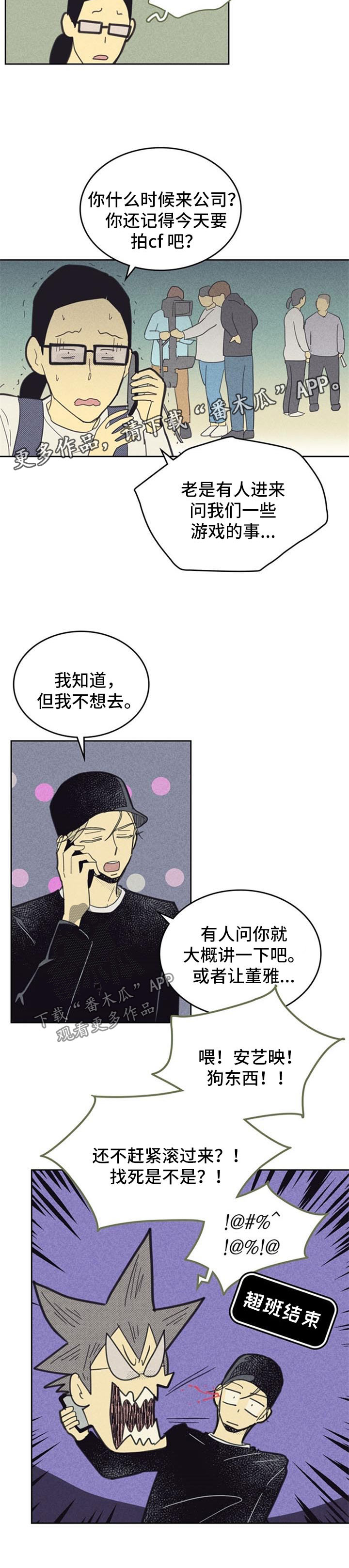 《内或外》漫画最新章节第82章：【第二季】罢工免费下拉式在线观看章节第【5】张图片