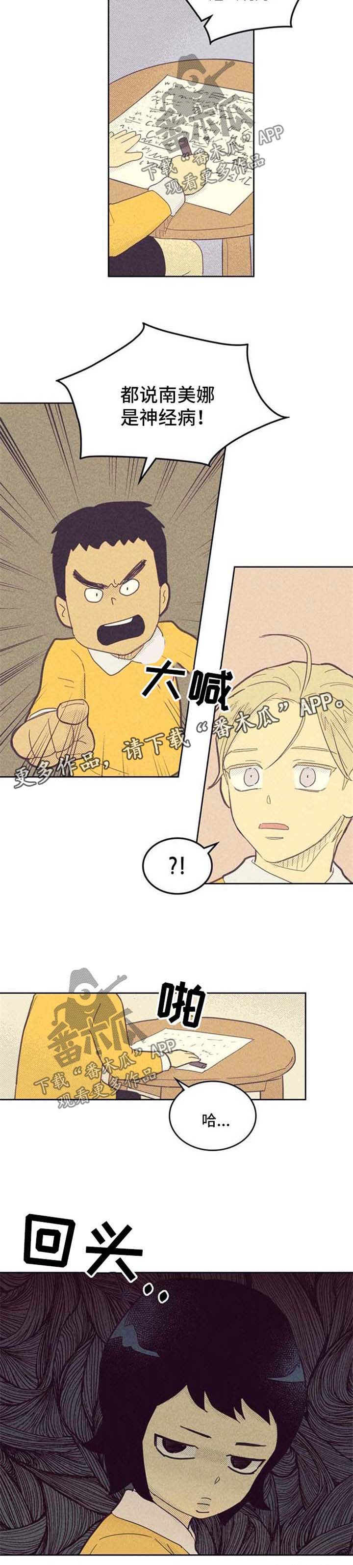 《内或外》漫画最新章节第61章：幼儿园时期免费下拉式在线观看章节第【1】张图片