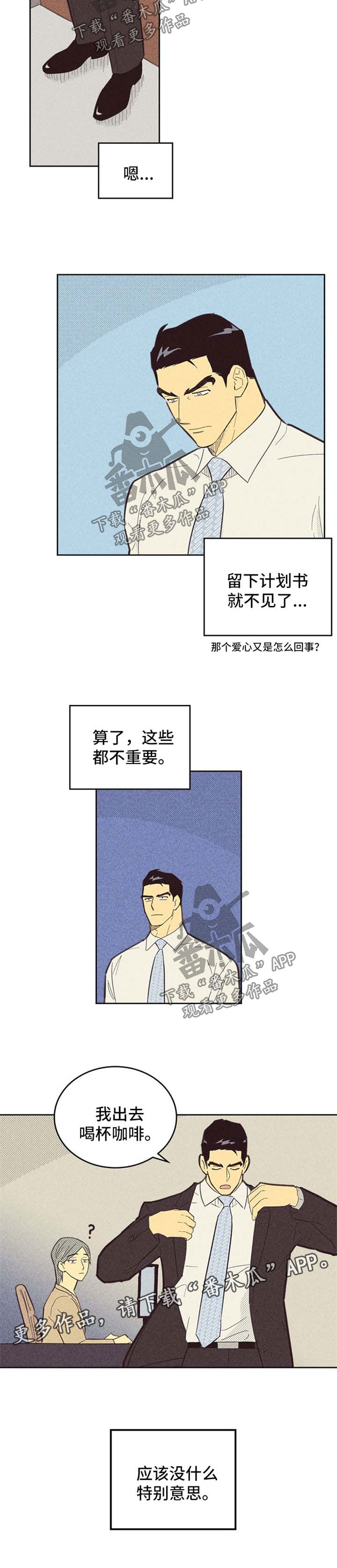 《内或外》漫画最新章节第97章：【第二季】明星之路免费下拉式在线观看章节第【7】张图片