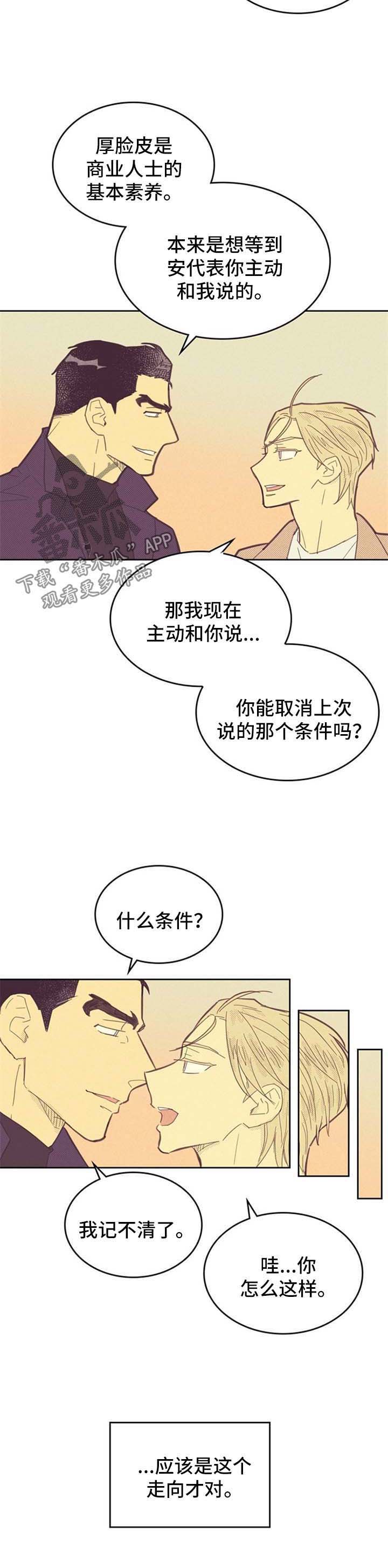 《内或外》漫画最新章节第81章：【第二季】束手无策免费下拉式在线观看章节第【4】张图片