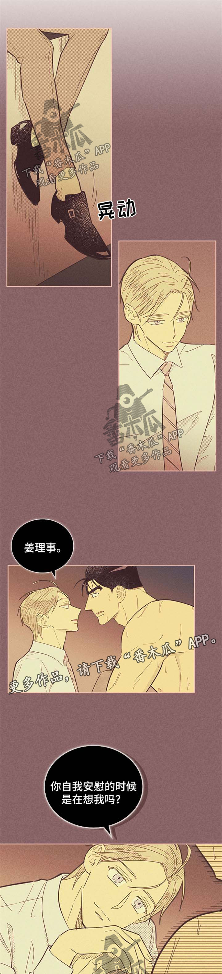 《内或外》漫画最新章节第94章：【第二季】幻想免费下拉式在线观看章节第【3】张图片