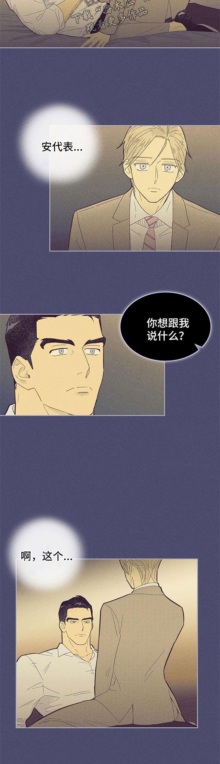 《内或外》漫画最新章节第91章：【第二季】最紧急的事免费下拉式在线观看章节第【3】张图片