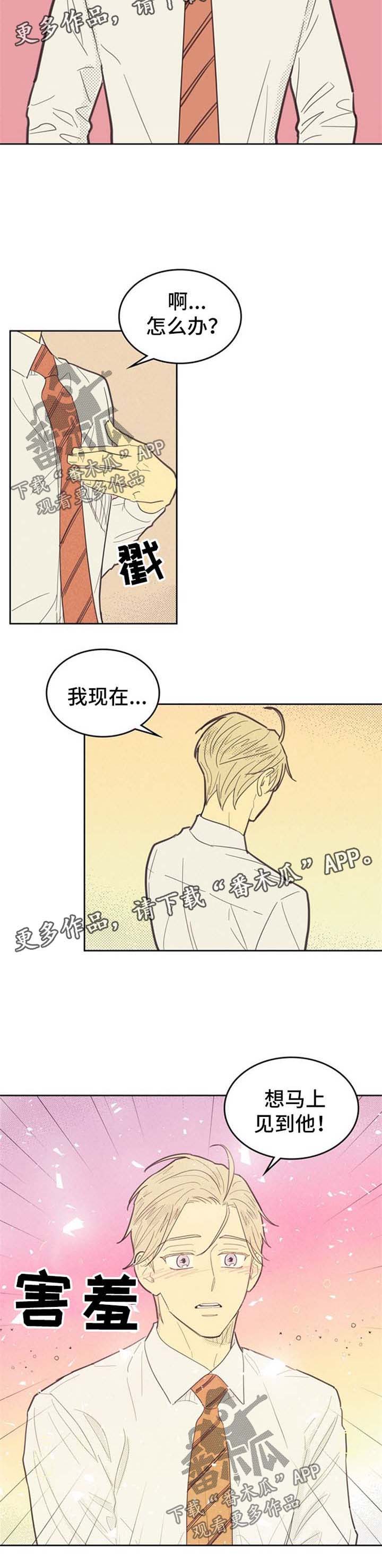 《内或外》漫画最新章节第59章：春心萌动免费下拉式在线观看章节第【1】张图片