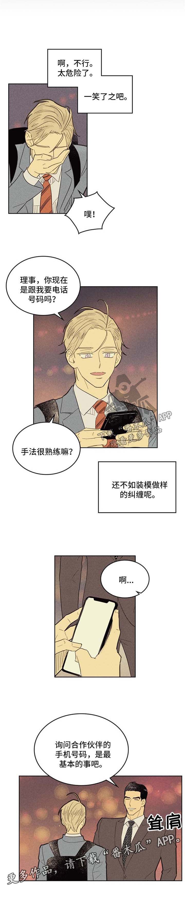 《内或外》漫画最新章节第70章：约会免费下拉式在线观看章节第【5】张图片