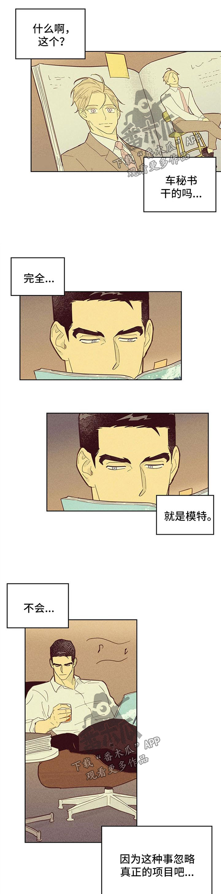 《内或外》漫画最新章节第91章：【第二季】最紧急的事免费下拉式在线观看章节第【5】张图片