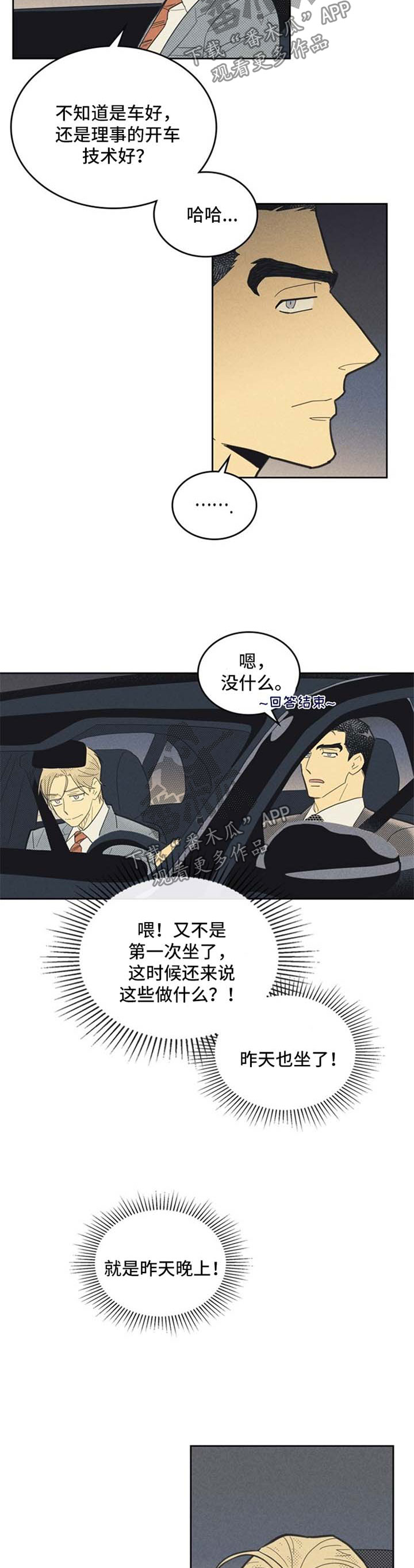 《内或外》漫画最新章节第66章：我想你了免费下拉式在线观看章节第【8】张图片