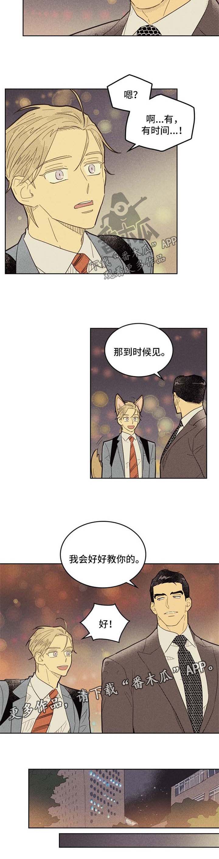 《内或外》漫画最新章节第70章：约会免费下拉式在线观看章节第【1】张图片