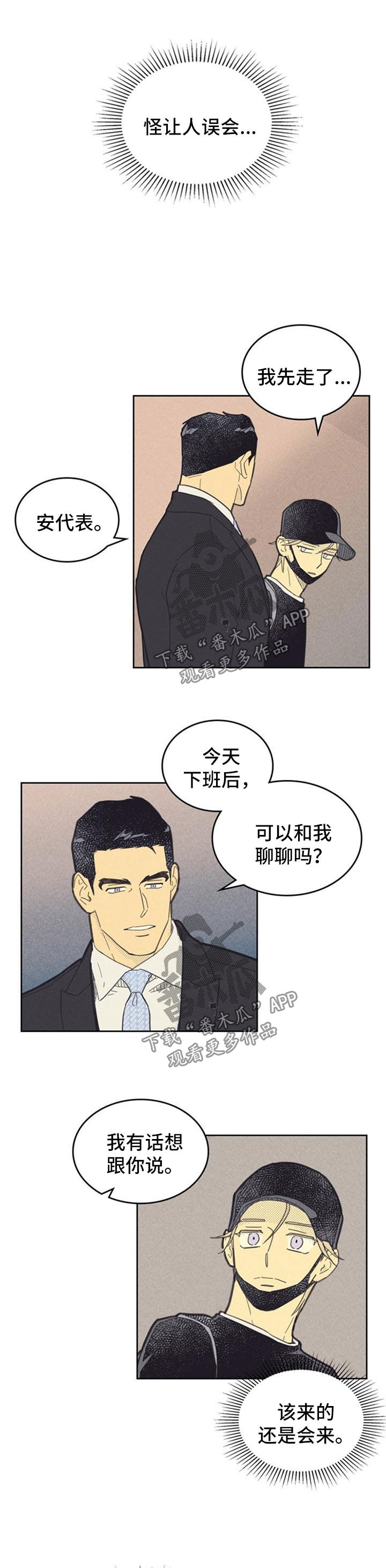 《内或外》漫画最新章节第83章：【第二季】决定模特免费下拉式在线观看章节第【7】张图片