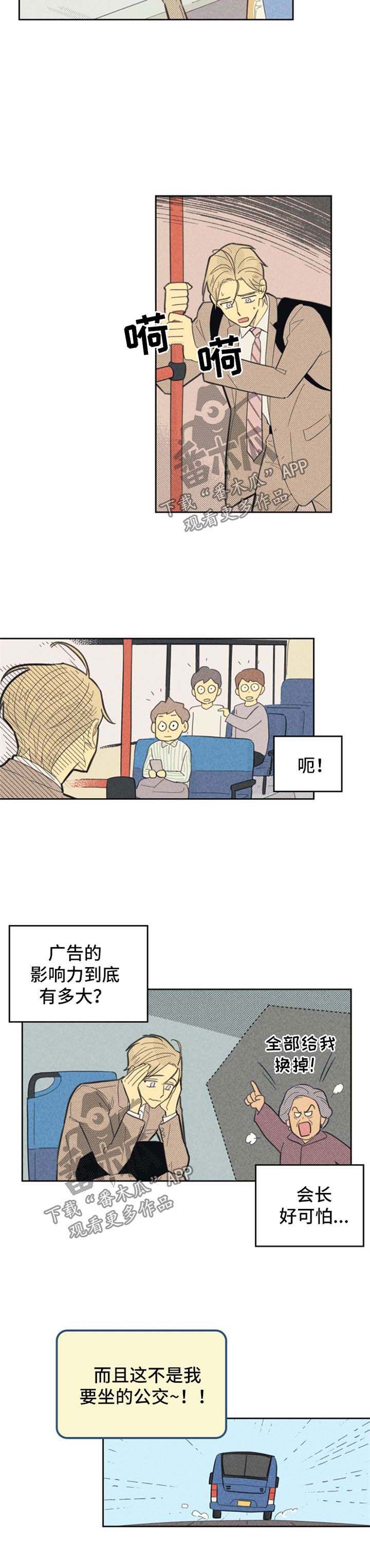 《内或外》漫画最新章节第88章：【第二季】出名免费下拉式在线观看章节第【4】张图片