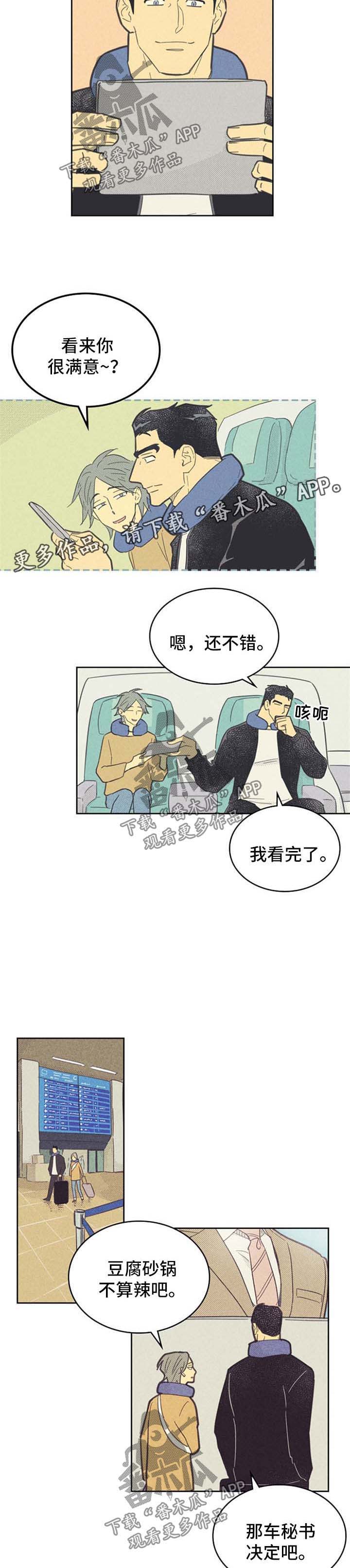 《内或外》漫画最新章节第87章：【第二季】广告开播免费下拉式在线观看章节第【4】张图片