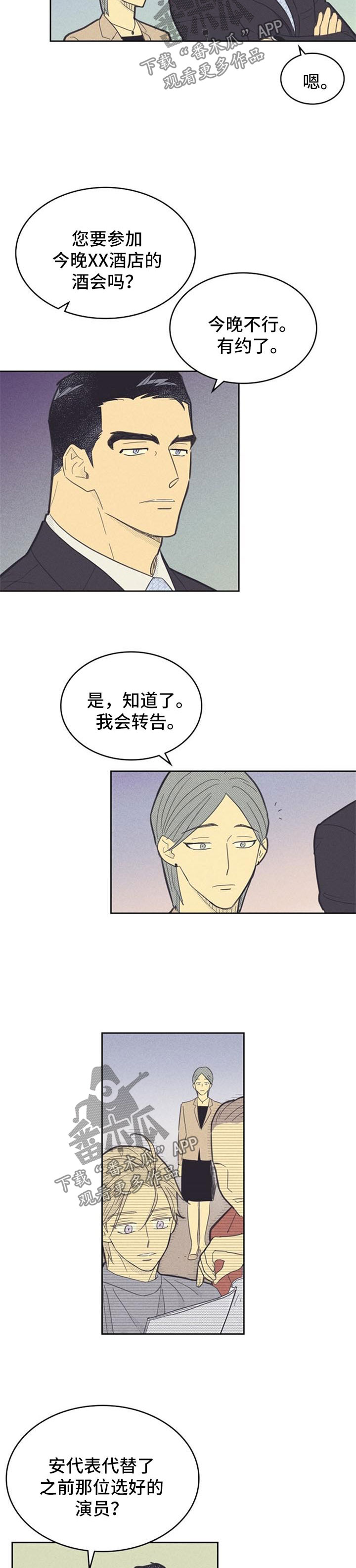 《内或外》漫画最新章节第84章：【第二季】打探免费下拉式在线观看章节第【4】张图片