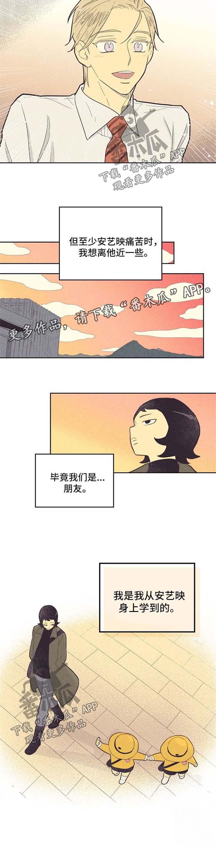 《内或外》漫画最新章节第65章：朋友免费下拉式在线观看章节第【1】张图片