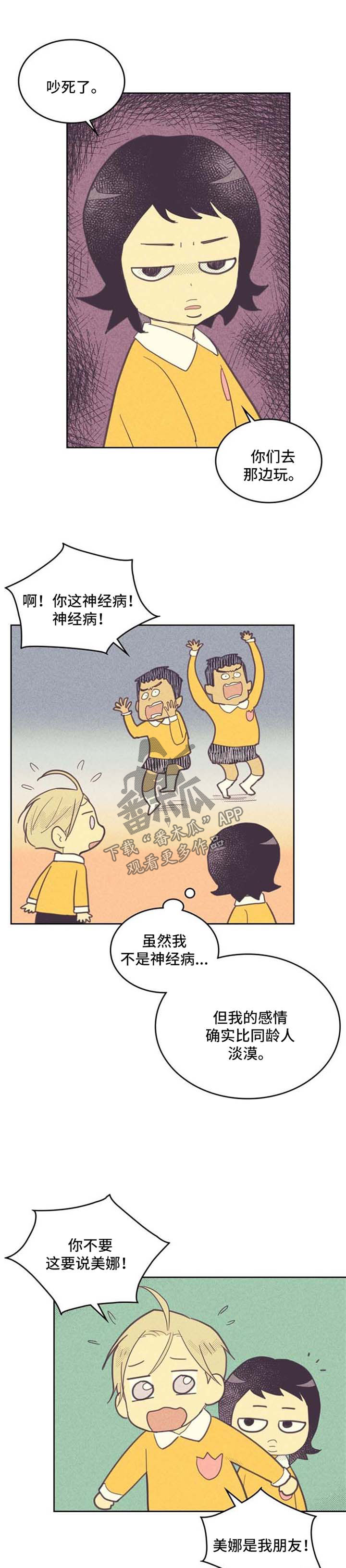 《内或外》漫画最新章节第62章：乐此不疲免费下拉式在线观看章节第【7】张图片