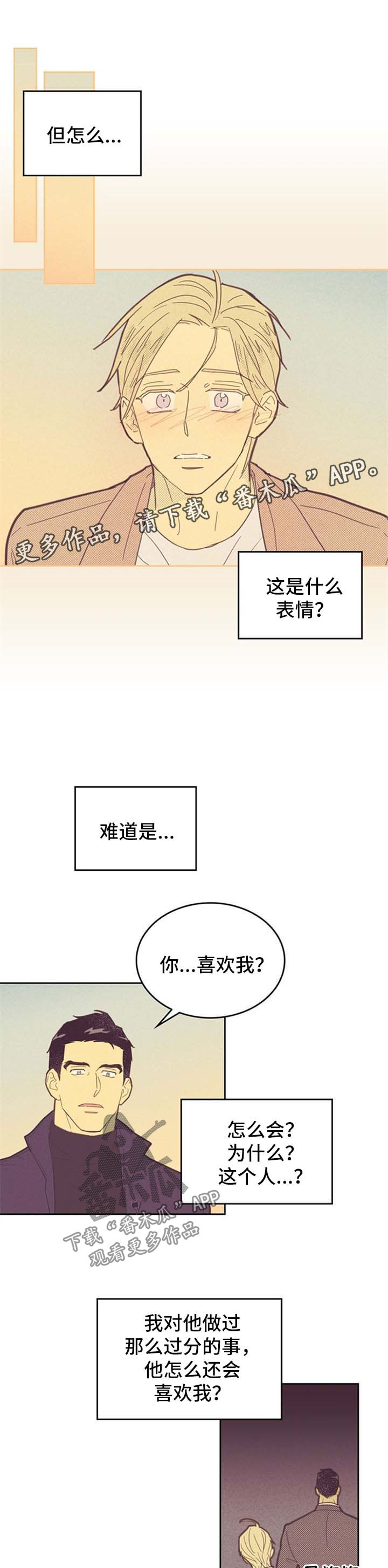 《内或外》漫画最新章节第81章：【第二季】束手无策免费下拉式在线观看章节第【3】张图片