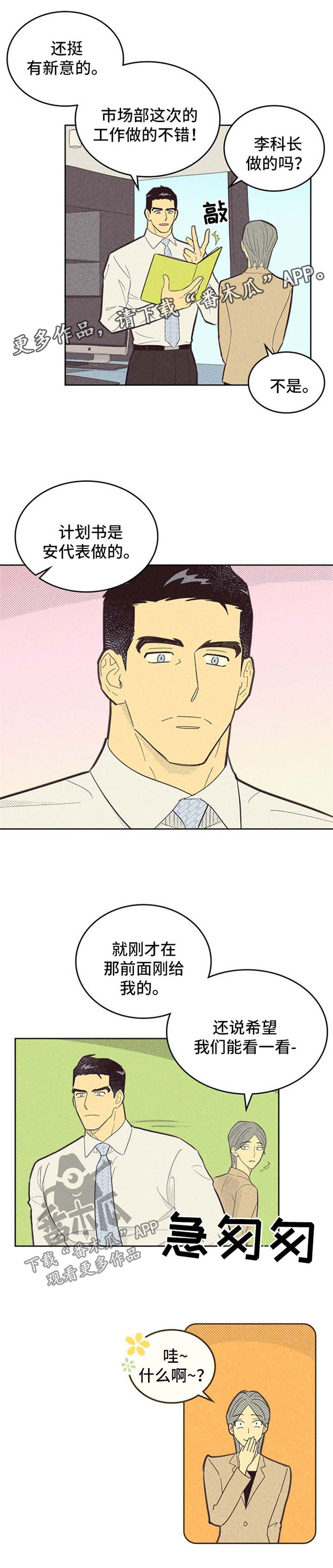 《内或外》漫画最新章节第96章：【第二季】计划报告免费下拉式在线观看章节第【4】张图片