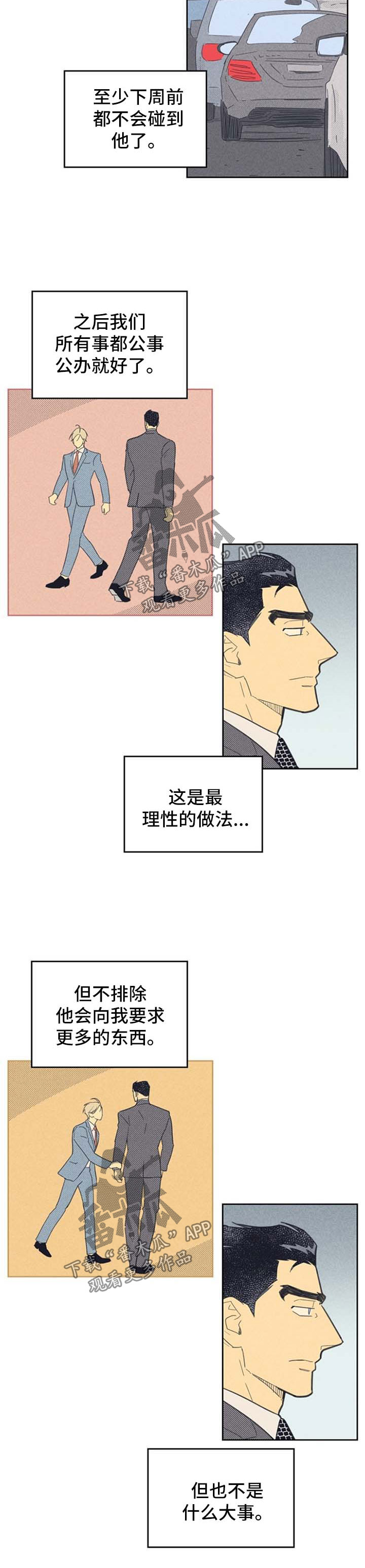 《内或外》漫画最新章节第79章：【第二季】心动免费下拉式在线观看章节第【7】张图片