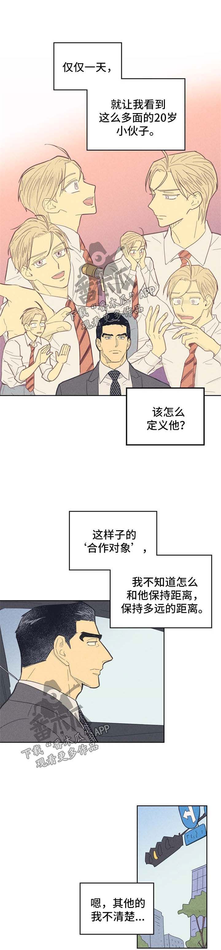 《内或外》漫画最新章节第78章：【第二季】不一样的他免费下拉式在线观看章节第【1】张图片