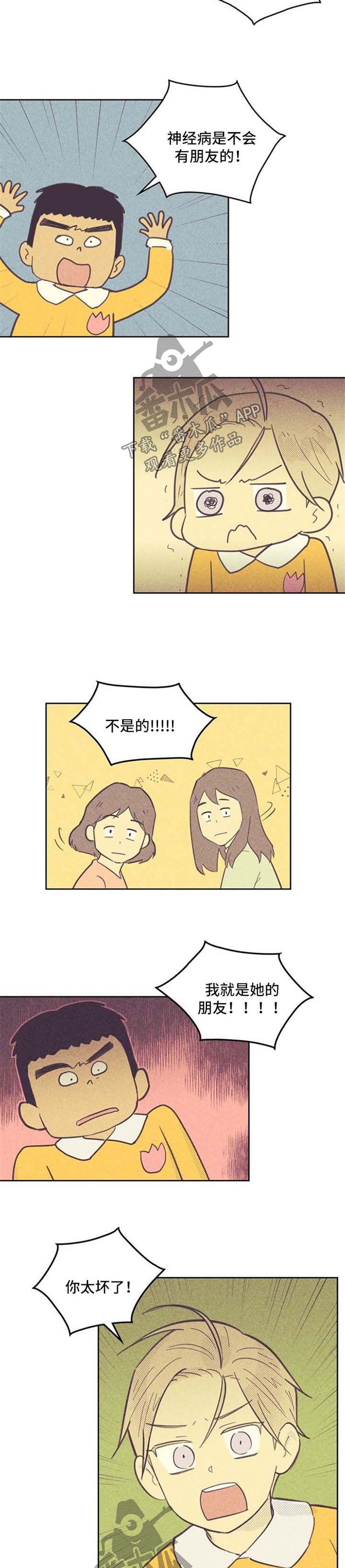 《内或外》漫画最新章节第62章：乐此不疲免费下拉式在线观看章节第【6】张图片