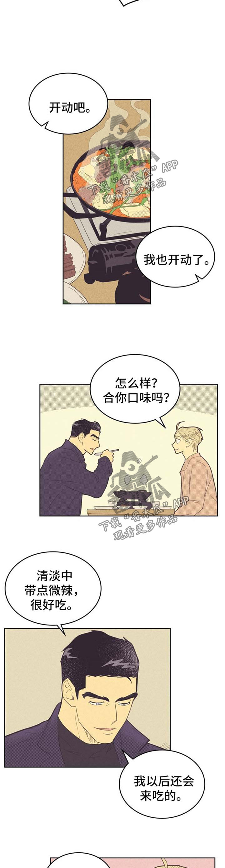 《内或外》漫画最新章节第73章：脚对脚免费下拉式在线观看章节第【7】张图片