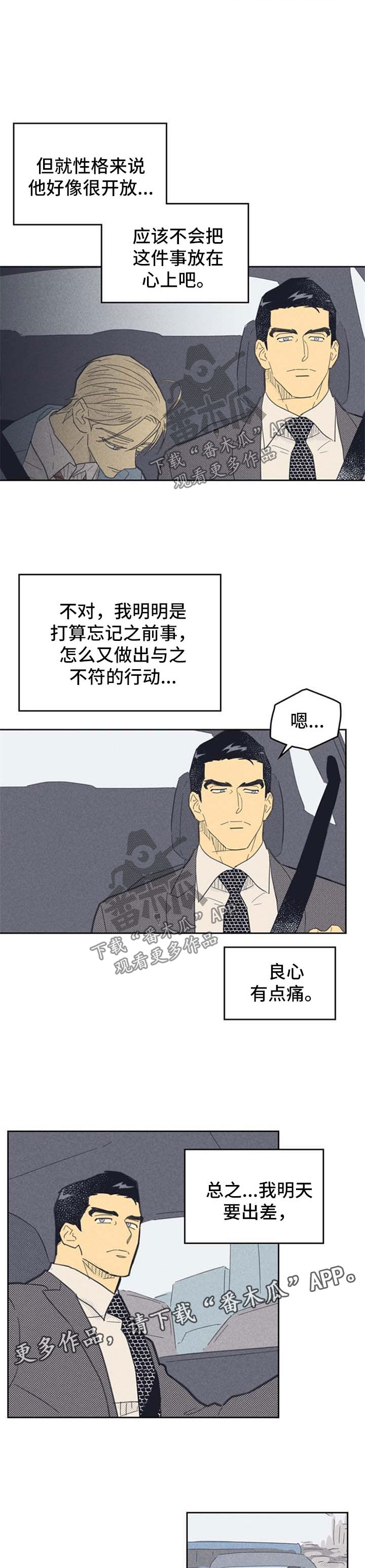 《内或外》漫画最新章节第79章：【第二季】心动免费下拉式在线观看章节第【8】张图片