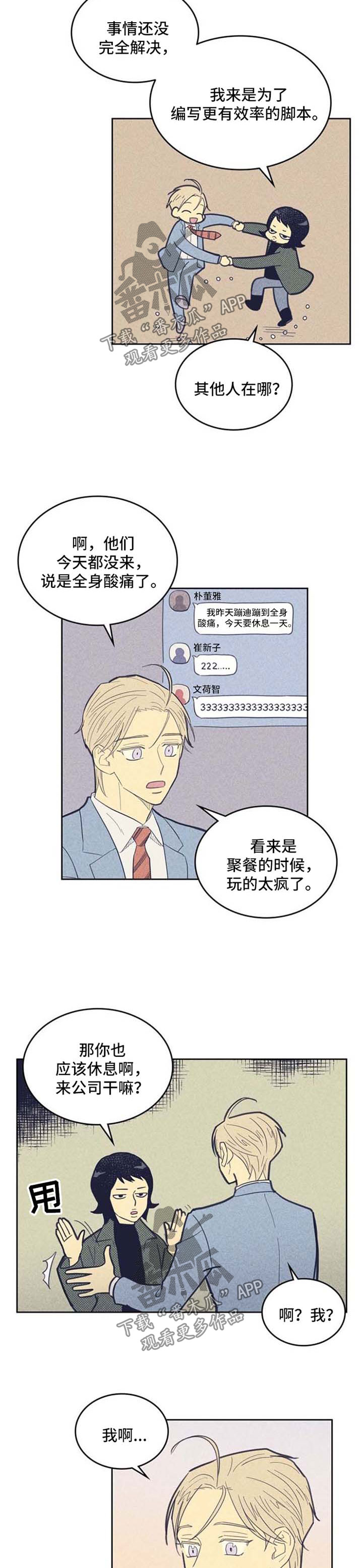 《内或外》漫画最新章节第60章：明显的信号免费下拉式在线观看章节第【4】张图片