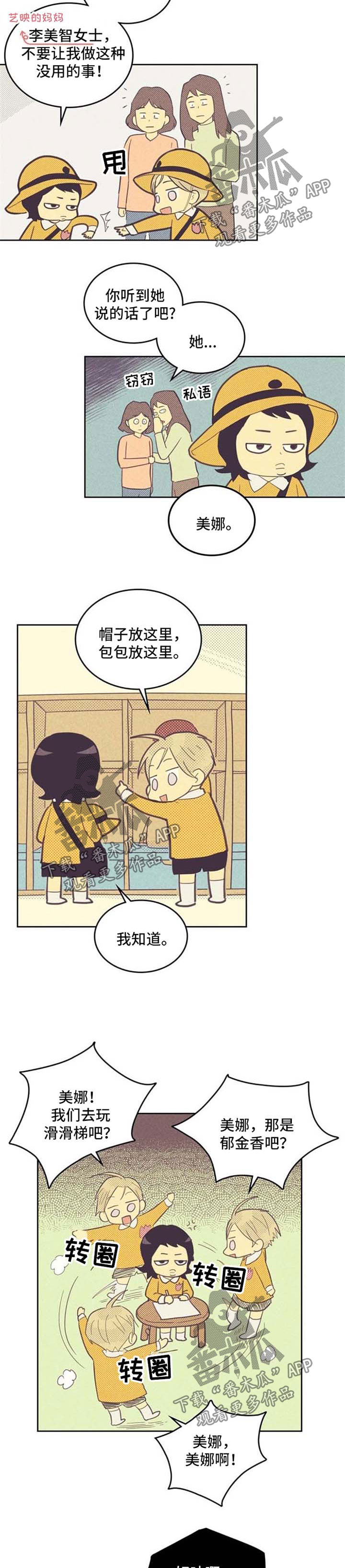 《内或外》漫画最新章节第61章：幼儿园时期免费下拉式在线观看章节第【6】张图片