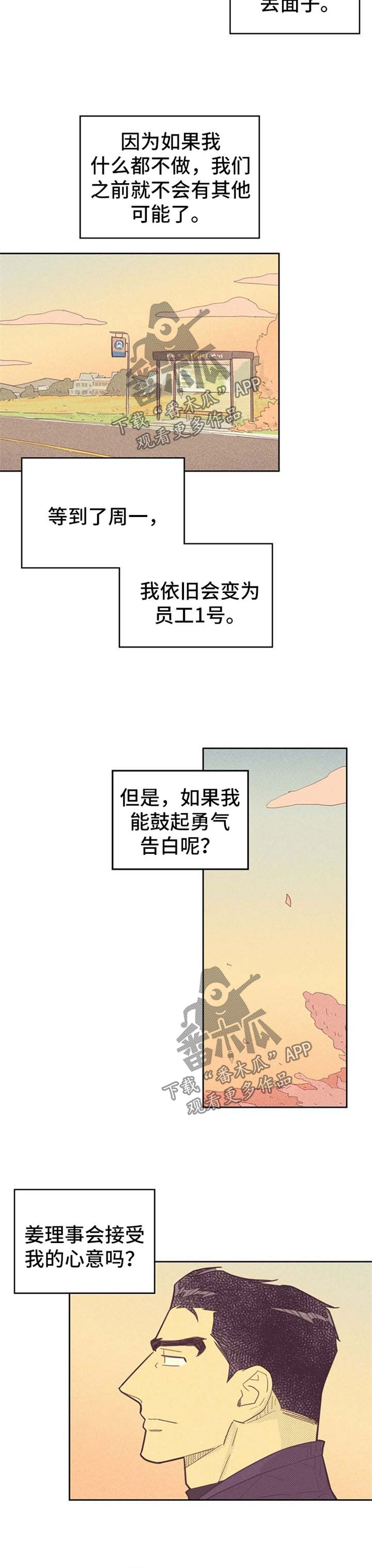 《内或外》漫画最新章节第76章：误会免费下拉式在线观看章节第【9】张图片