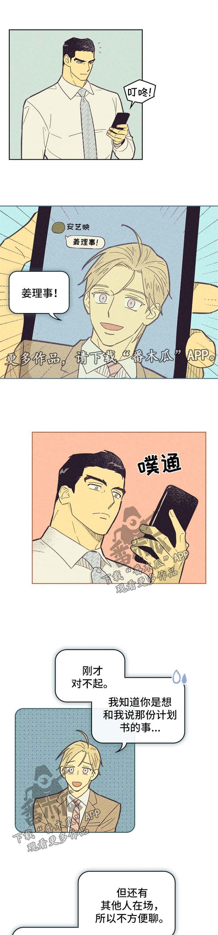 《内或外》漫画最新章节第99章：【第二季】狼狈免费下拉式在线观看章节第【6】张图片