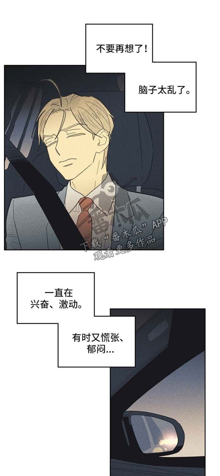 《内或外》漫画最新章节第66章：我想你了免费下拉式在线观看章节第【6】张图片