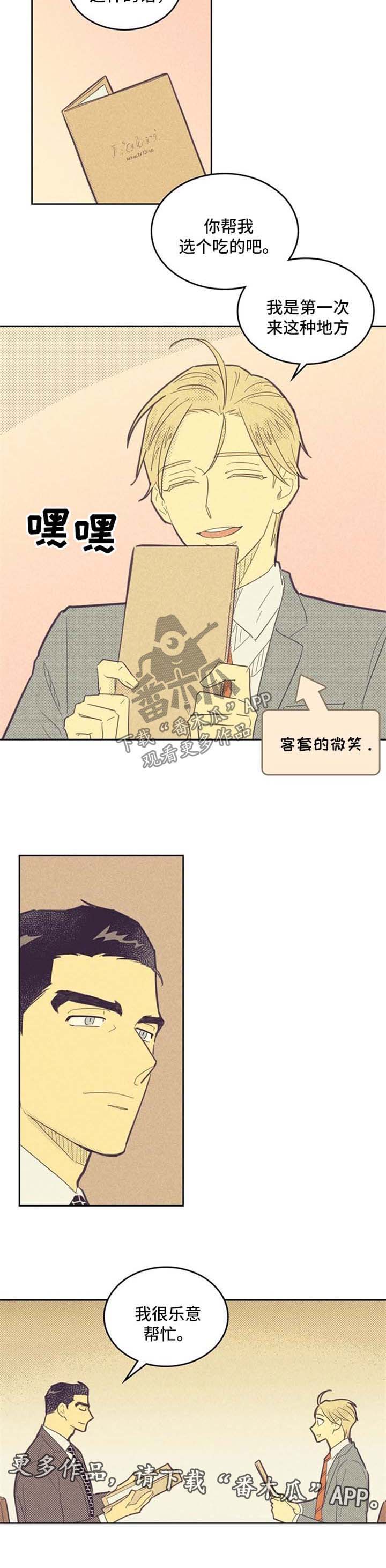 《内或外》漫画最新章节第68章：合作关系免费下拉式在线观看章节第【1】张图片