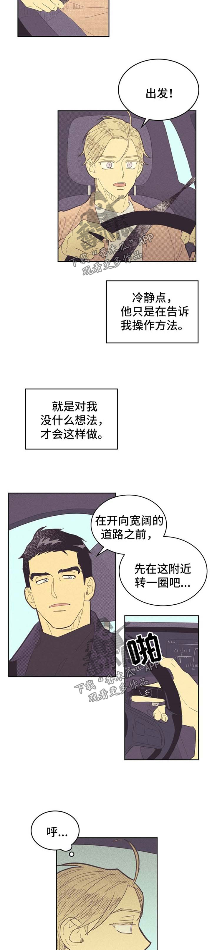 《内或外》漫画最新章节第72章：驾驶员免费下拉式在线观看章节第【8】张图片