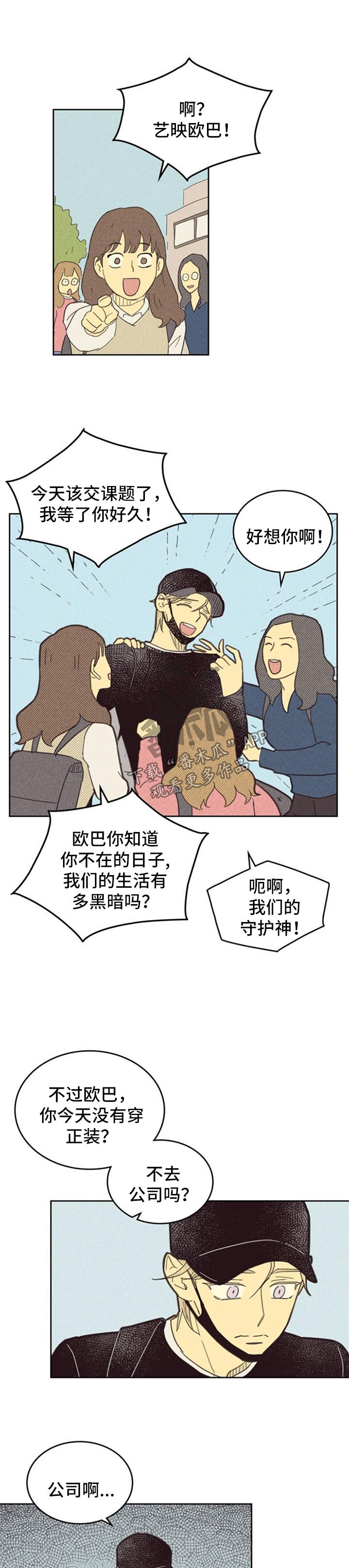 《内或外》漫画最新章节第82章：【第二季】罢工免费下拉式在线观看章节第【9】张图片