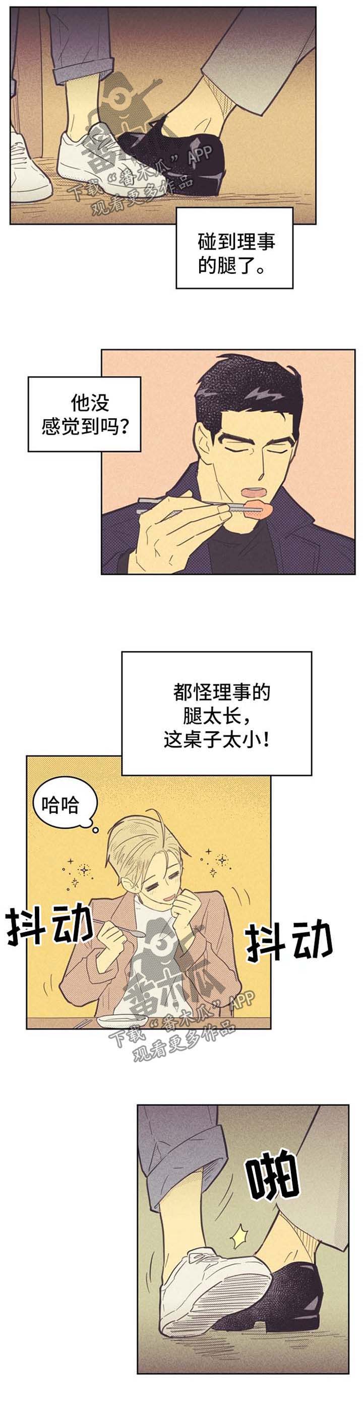 《内或外》漫画最新章节第73章：脚对脚免费下拉式在线观看章节第【5】张图片