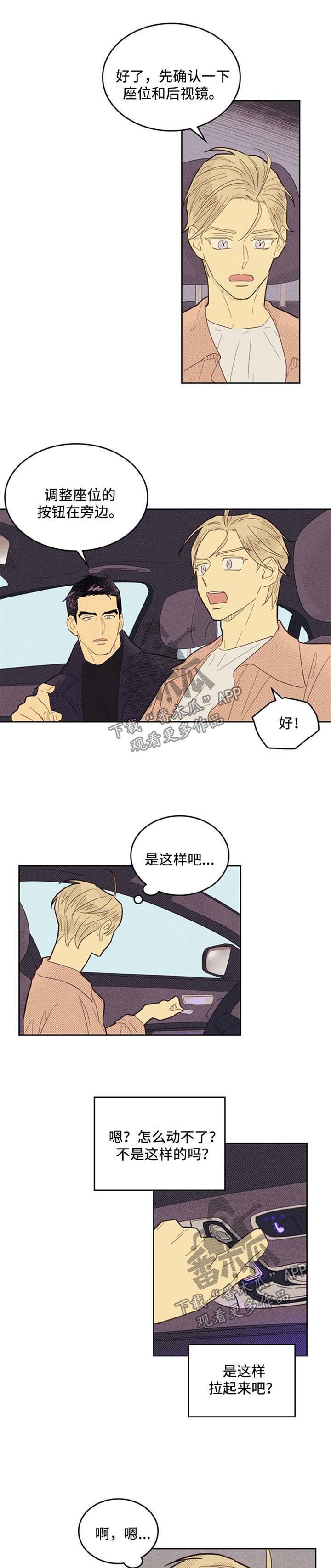 《内或外》漫画最新章节第71章：练车免费下拉式在线观看章节第【3】张图片