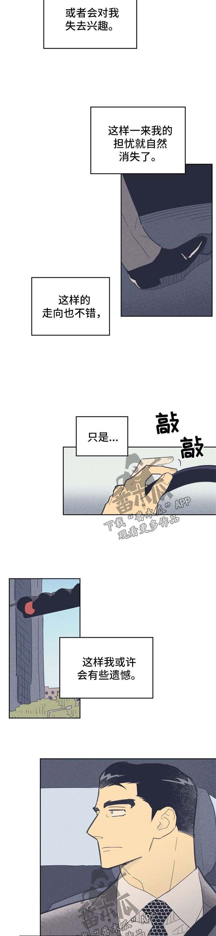 《内或外》漫画最新章节第79章：【第二季】心动免费下拉式在线观看章节第【5】张图片