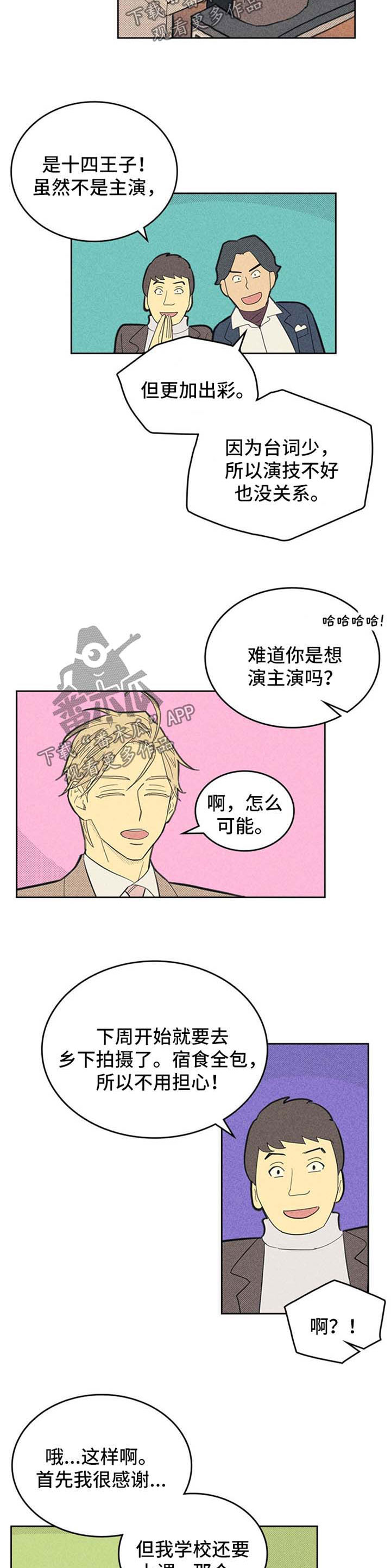 《内或外》漫画最新章节第97章：【第二季】明星之路免费下拉式在线观看章节第【5】张图片