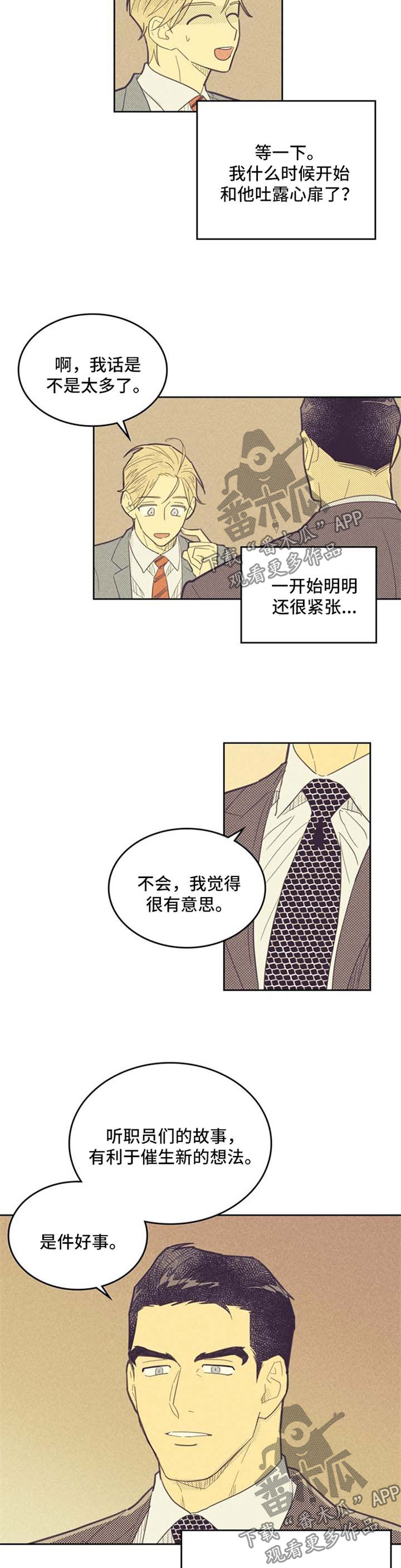 《内或外》漫画最新章节第69章：纸灯庆典免费下拉式在线观看章节第【8】张图片