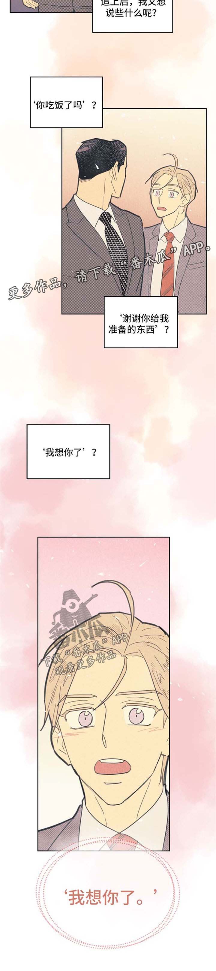 《内或外》漫画最新章节第66章：我想你了免费下拉式在线观看章节第【1】张图片