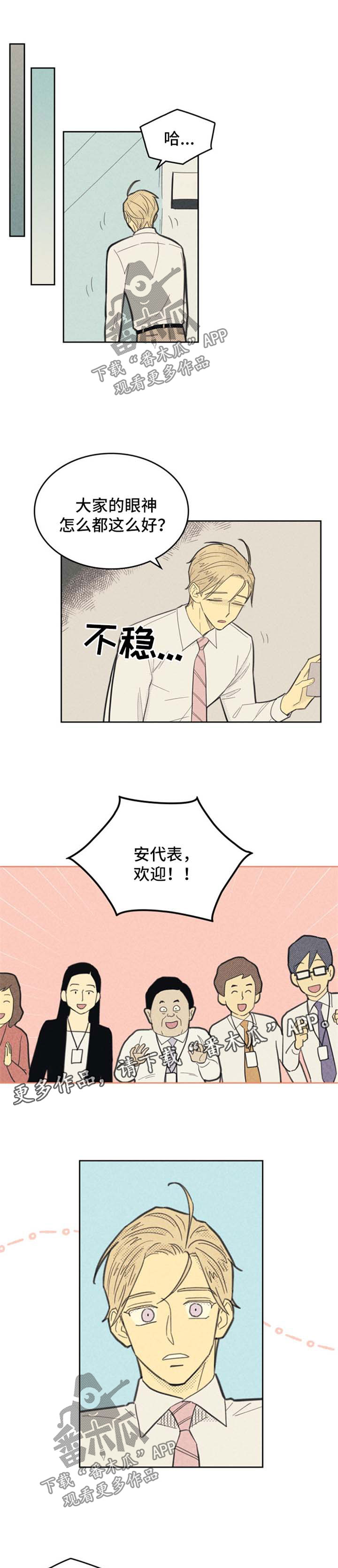 《内或外》漫画最新章节第88章：【第二季】出名免费下拉式在线观看章节第【3】张图片