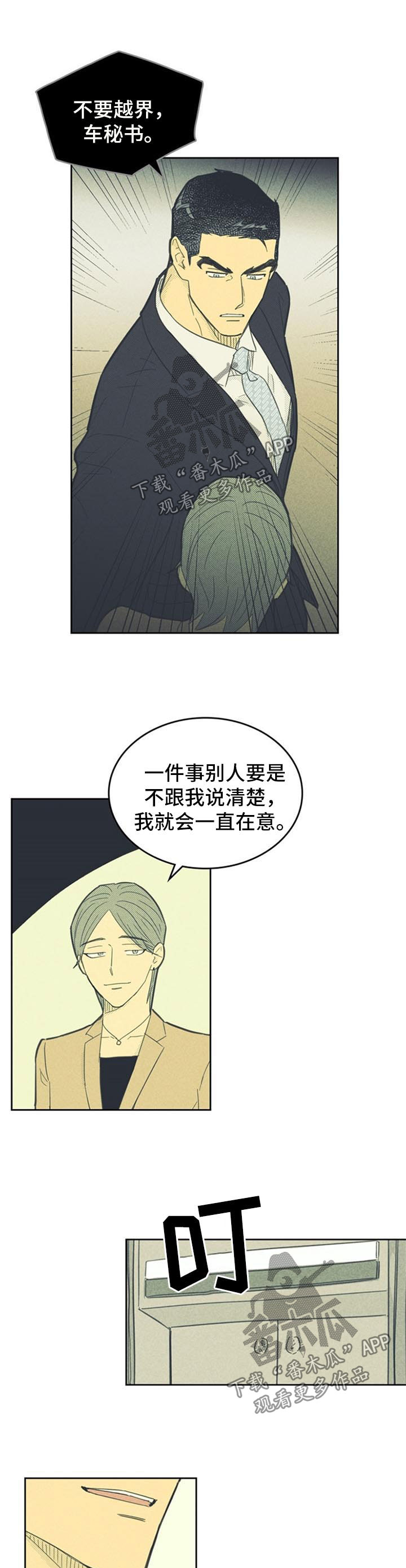 《内或外》漫画最新章节第85章：【第二季】拍广告免费下拉式在线观看章节第【9】张图片