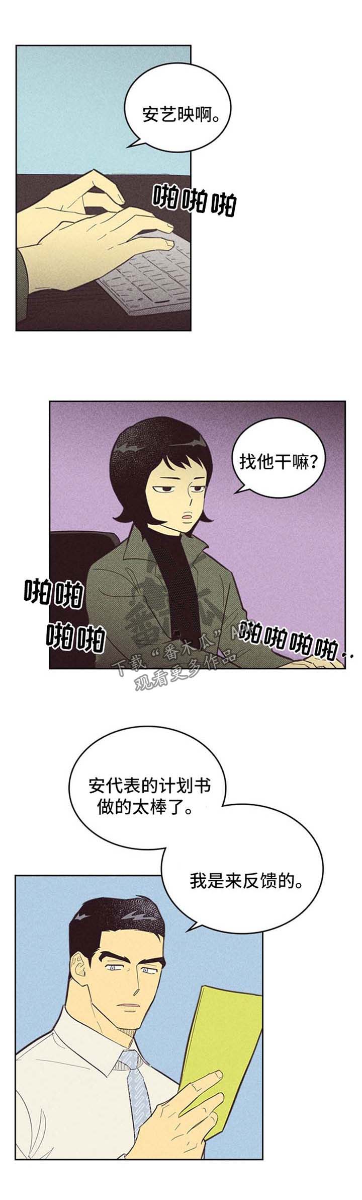 《内或外》漫画最新章节第97章：【第二季】明星之路免费下拉式在线观看章节第【9】张图片