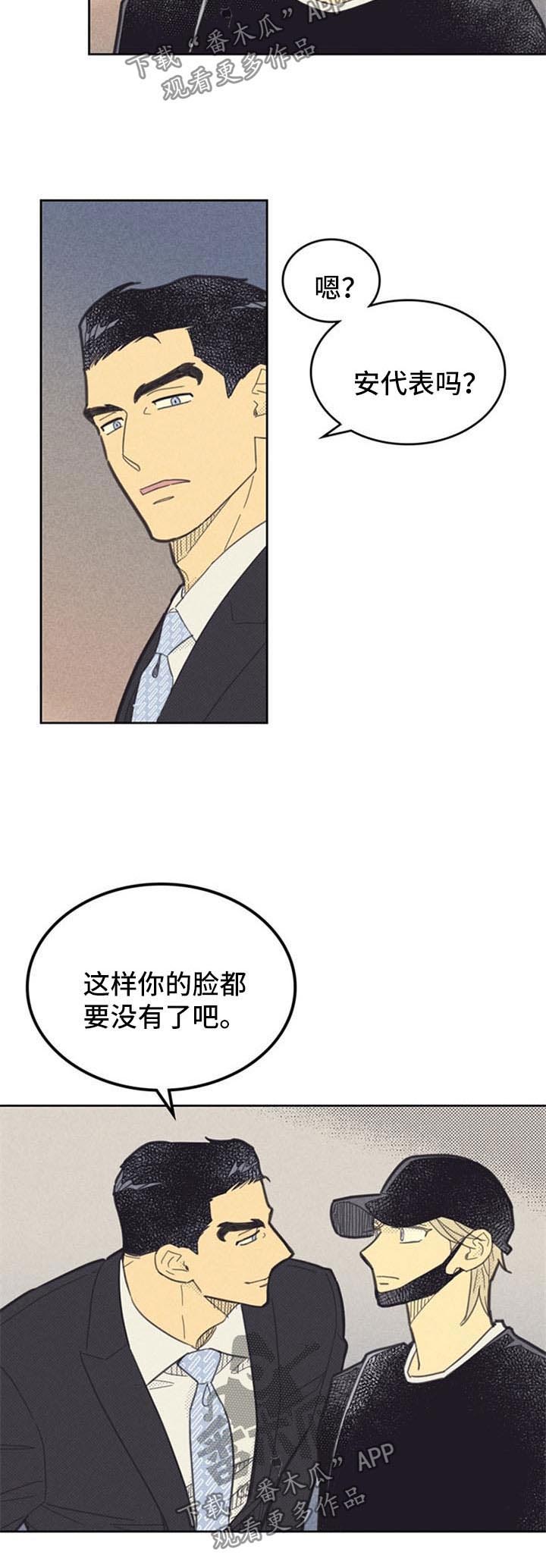 《内或外》漫画最新章节第82章：【第二季】罢工免费下拉式在线观看章节第【1】张图片