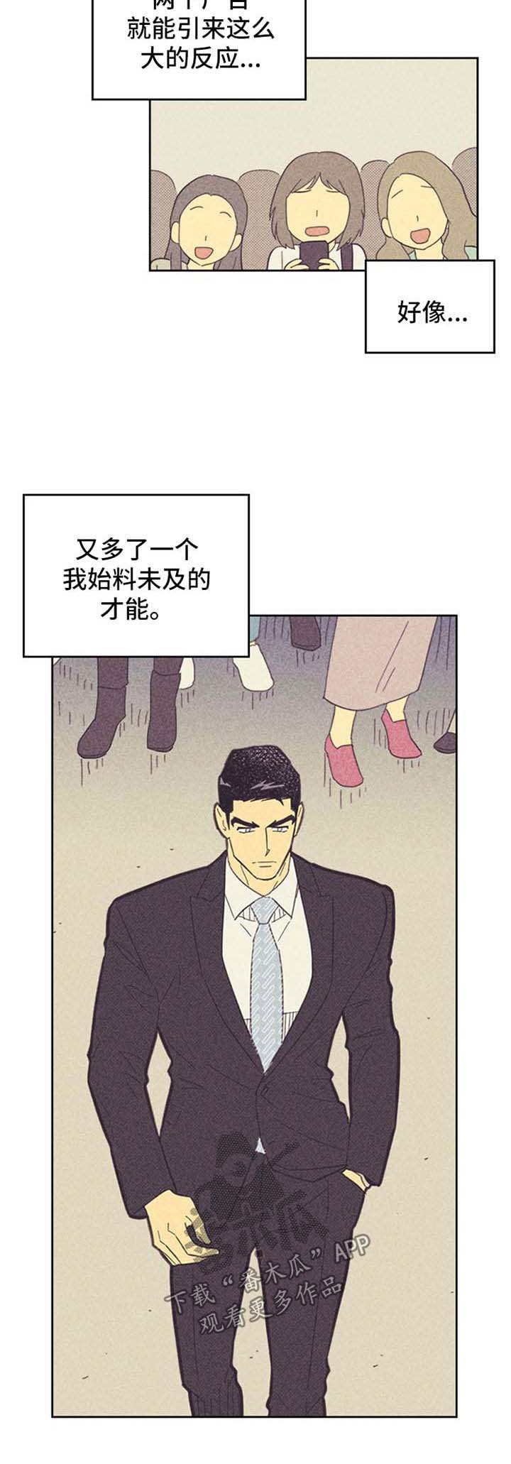 《内或外》漫画最新章节第98章：【第二季】才能免费下拉式在线观看章节第【1】张图片